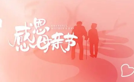订鲜花 选礼品 母亲节将至 “感恩消费”升温