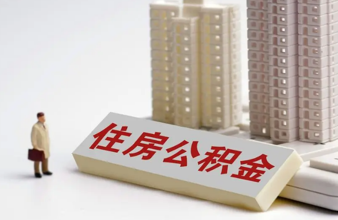 加大补贴力度，扩大公积金提取范围 宁夏15项举措释放住房消费潜力