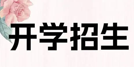 太原慈善职业技术学校招生420人 在校期间各项费用全免