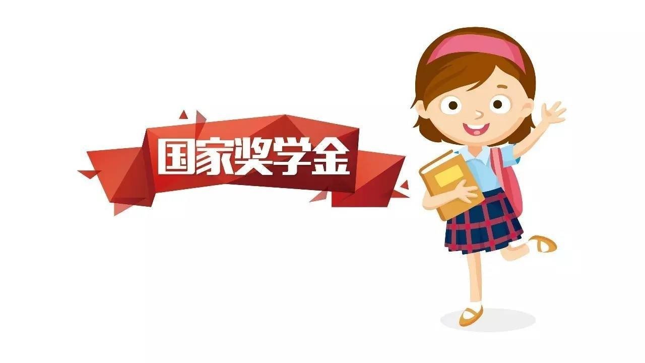 我省修订学生资助资金管理办法 国家奖学金提至1万元