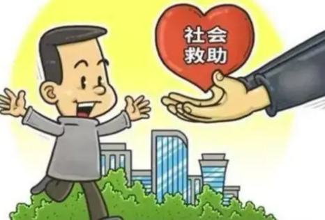 健全完善临时救助制度 我省全面推行急难事项