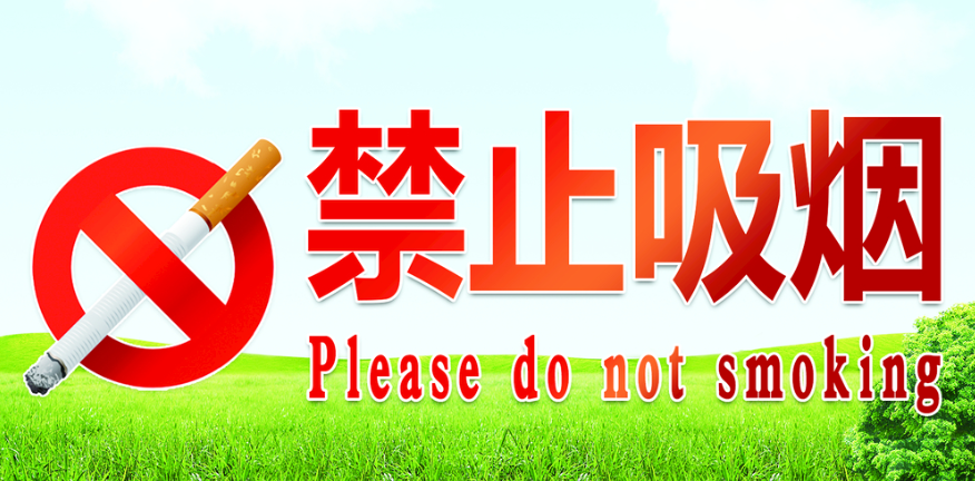 身边环境更加清爽 公共场所“无烟”成为公众默契