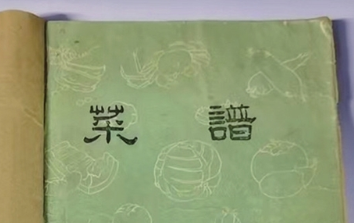 1963年《菜谱》藏书重现 505道晋菜做法弥足珍贵