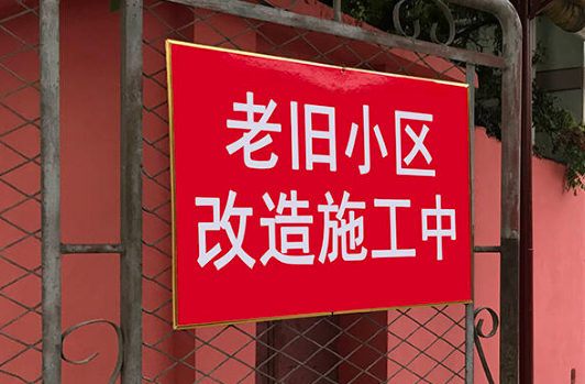 国务院印发《城市更新“十五五”规划》：改造城镇危旧房50万套（间）、城市地下管网36.5万公里