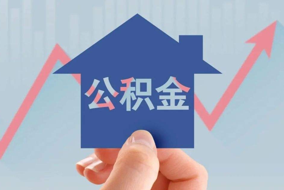 太原市拟开通按月提取住房公积金偿还商贷业务