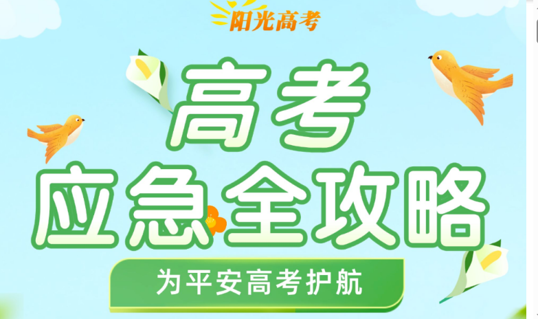高考中考期间 太原警方设置23个交通应急救助站