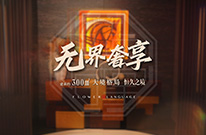 中心颂仰，世代恒藏