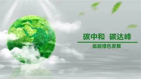 节能新起点 低碳向未来 公共机构节能降碳系列宣传活动启幕
