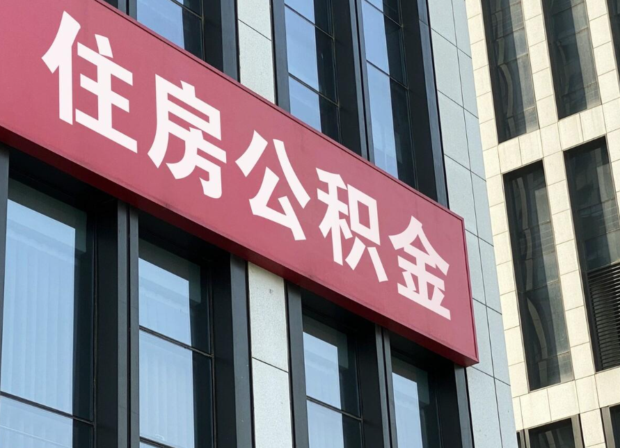 我市开通按月约定提取住房公积金偿还银行住房贷款业务