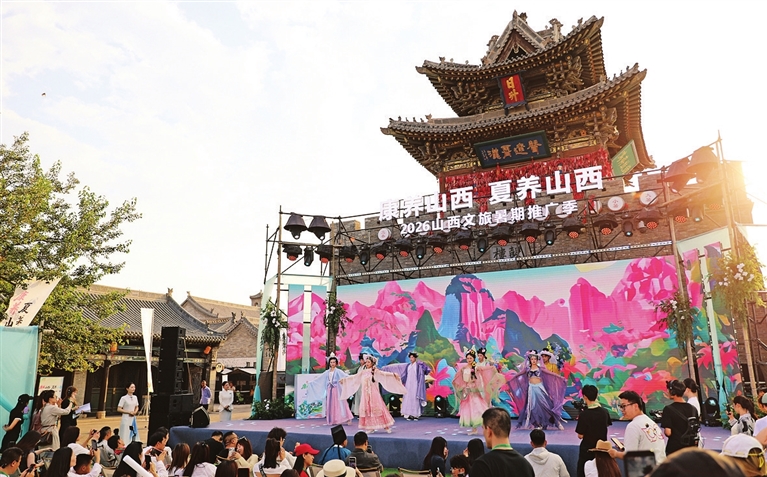 2026山西文旅暑期推广季在太原古县城启幕