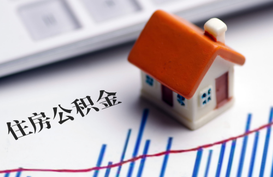 太原市调整2026年度住房公积金缴存基数及比例