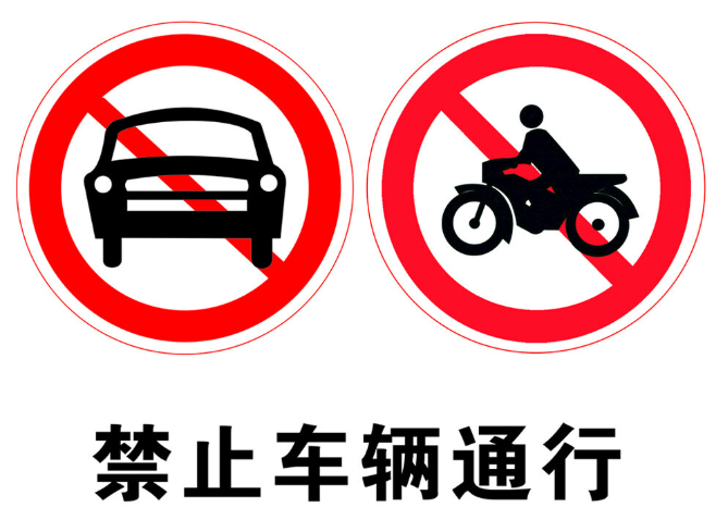 化建佳园路等道路将进行雨污分流改造 禁止车辆通行