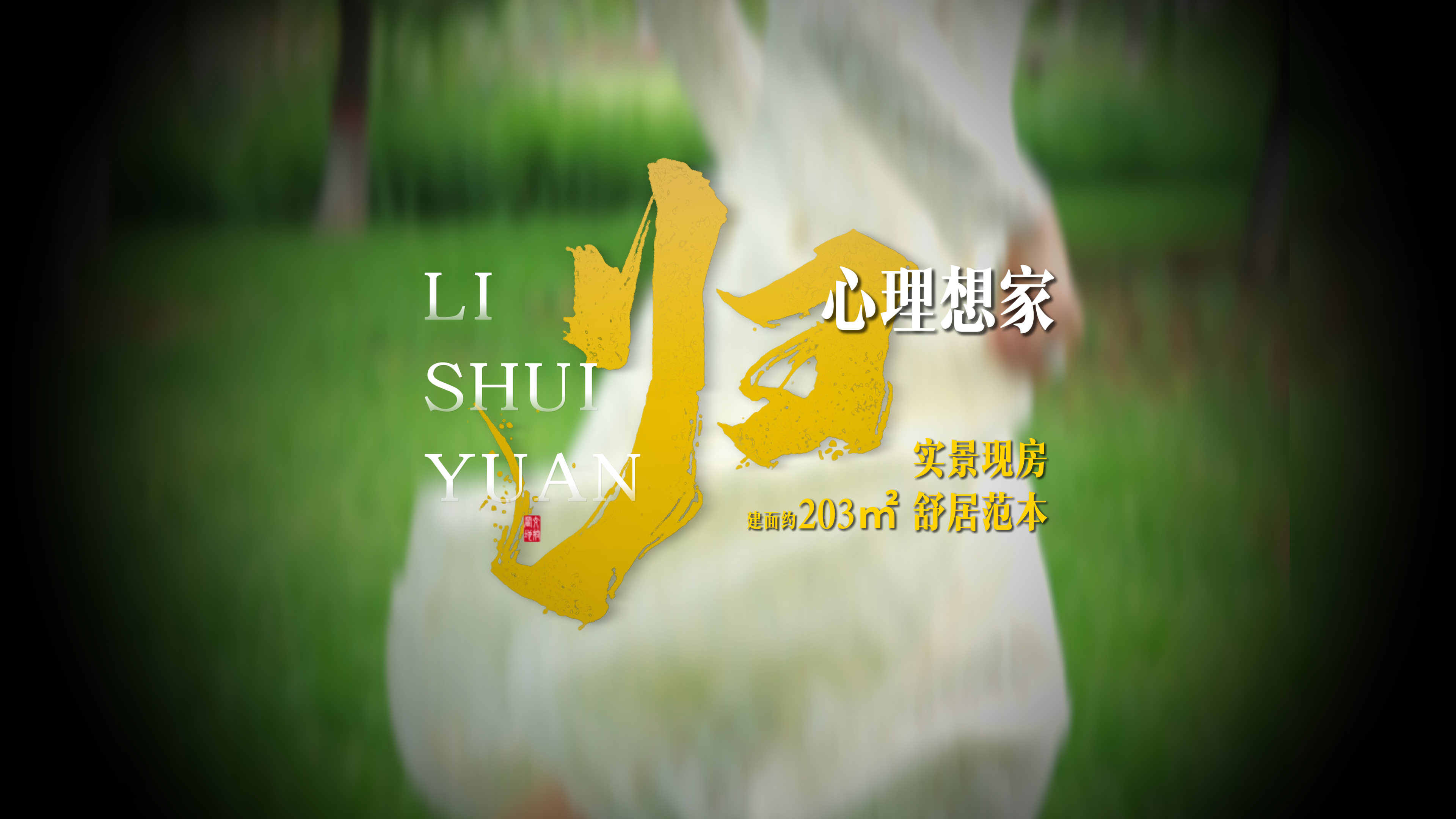 【太原楼市聚焦】内敛方见格局，宽厅藏纳清风