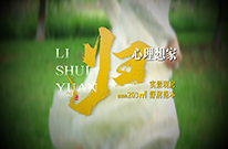于一方大宅静候岁月安然