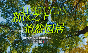 见证城市生长，悦享生活兑现