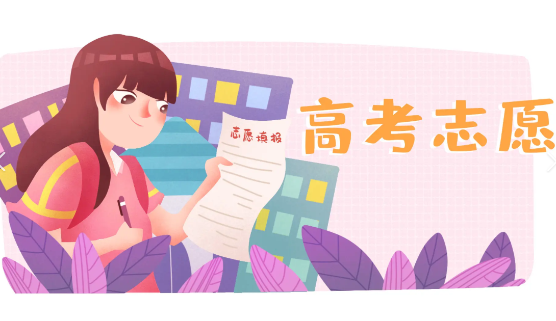 7月18日8时至19日18时 高考生填报专科提前批志愿