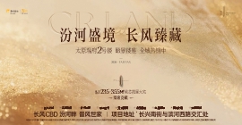 汾河盛境 长风臻藏