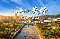 蓝图到实景繁华 吕梁新城蓬勃向上