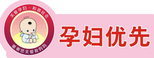 构建孕妇友好出行闭环 地铁2号线推出