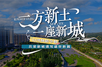 以一曲乐章诉说人居理想