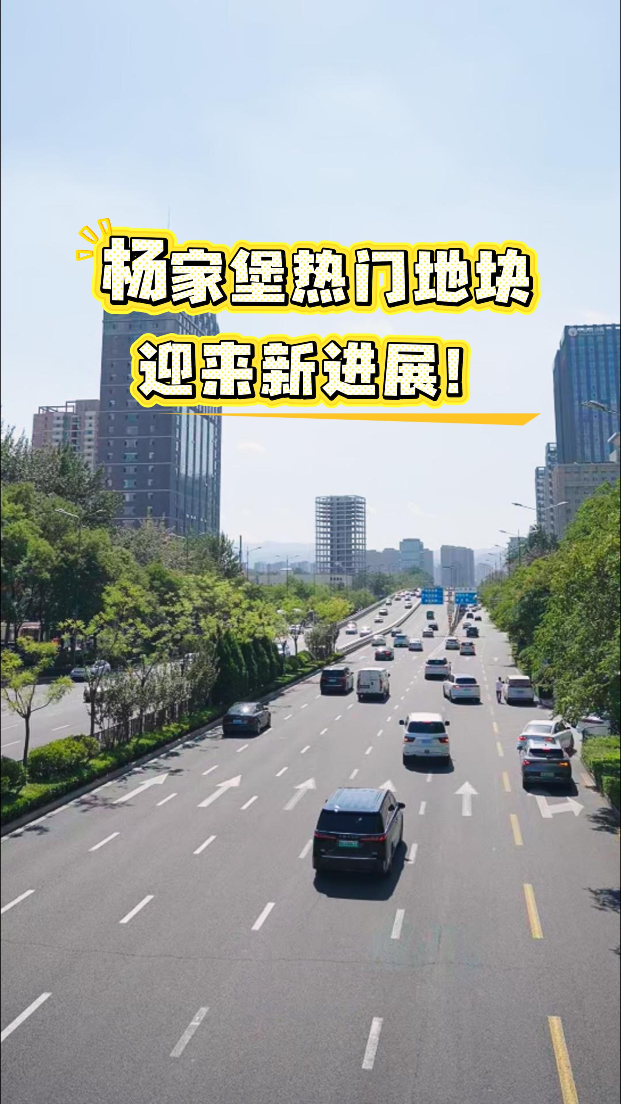 【太原楼市聚焦】杨家堡地块焕新启幕！