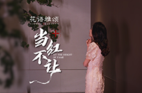 一段宋式人居故事正慢慢展开~ 