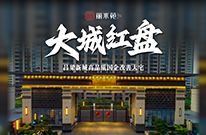 坐拥城市丰盛配套，安放一家从容日常