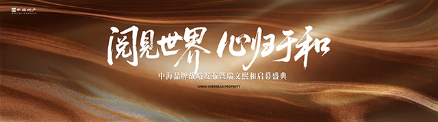 中海在太原首次落地和系好房子，瑞文熙和正式亮相一环芯