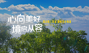 配套无忧，生活有序