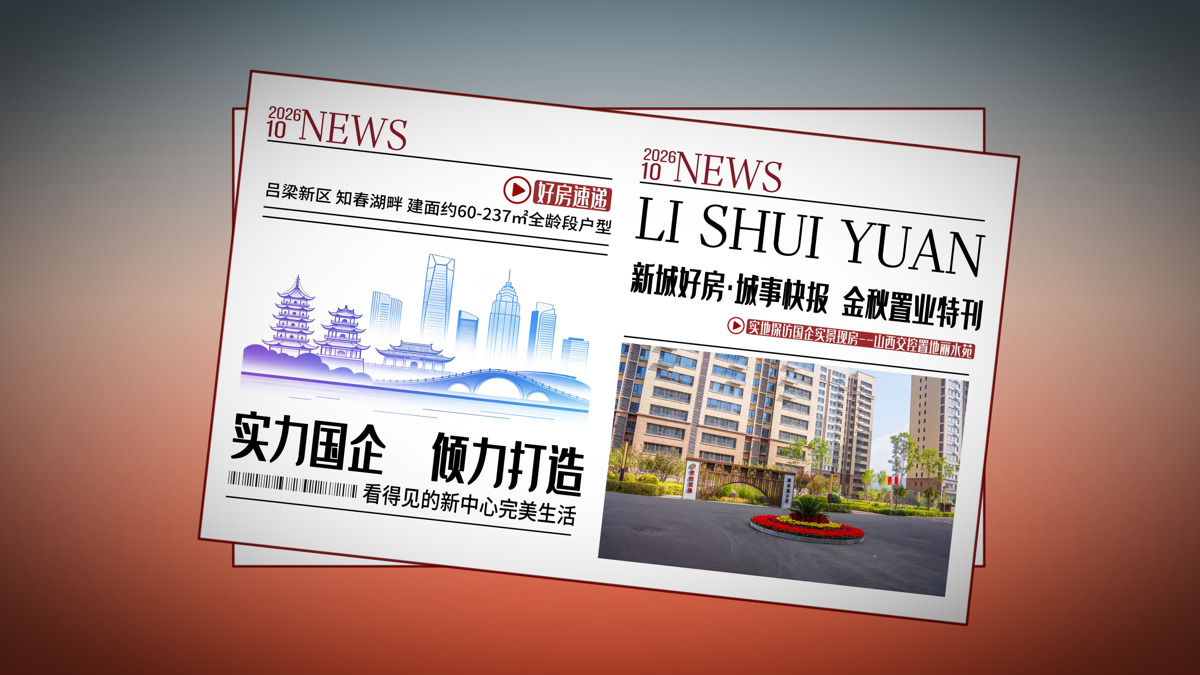 【太原楼市聚焦】配套成熟无需久等，即买即享
