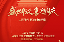 盛世迎华诞，家国共欢颜